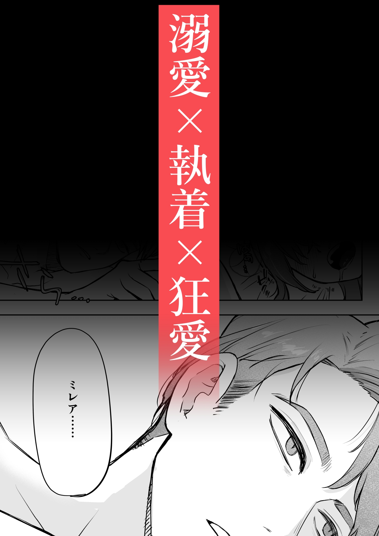 孤独な令嬢が元婚約者の兄に愛されるまで。〜溺愛・執着・狂愛〜 画像10