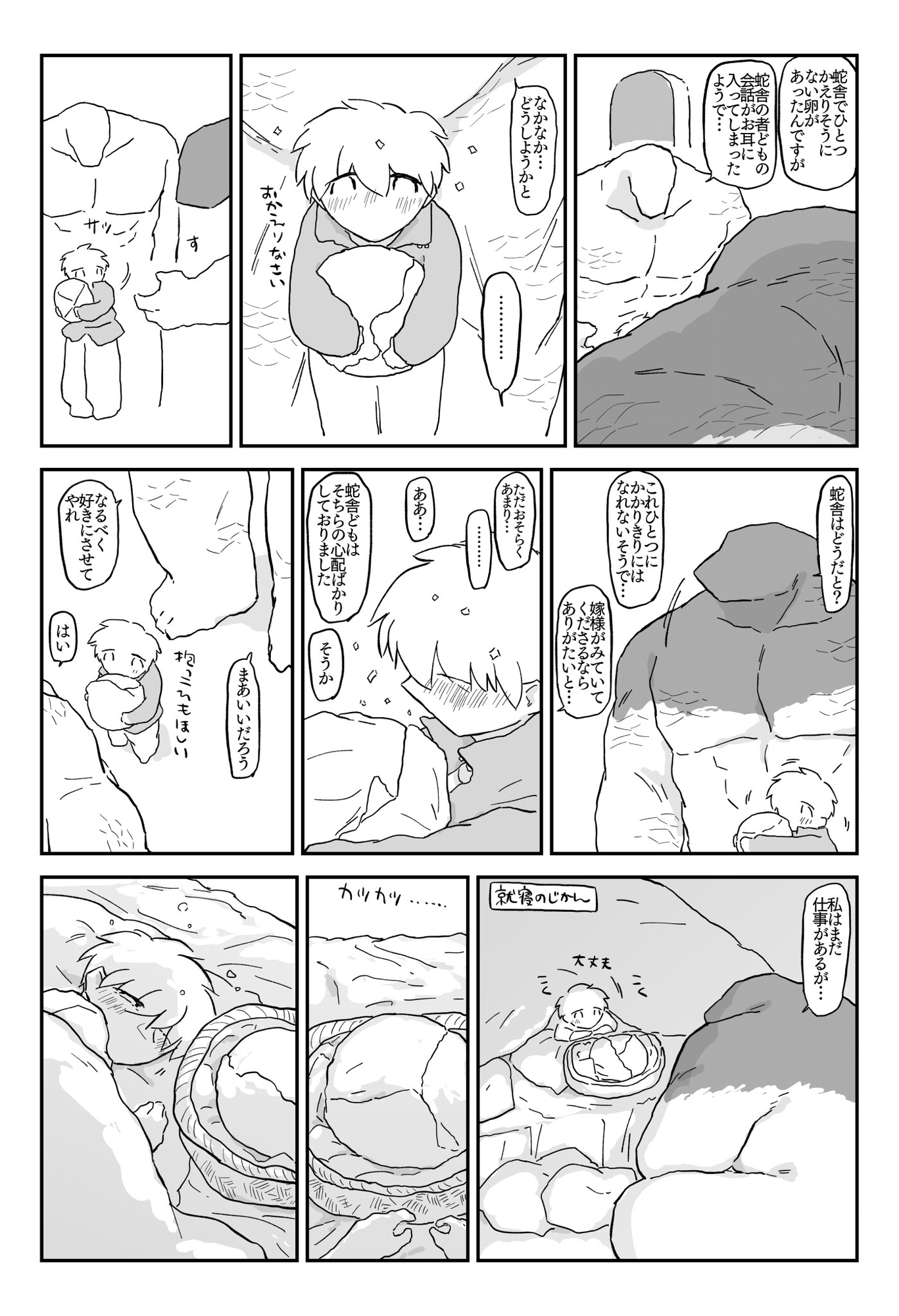 ワニ人様のお嫁様 再録集 画像1