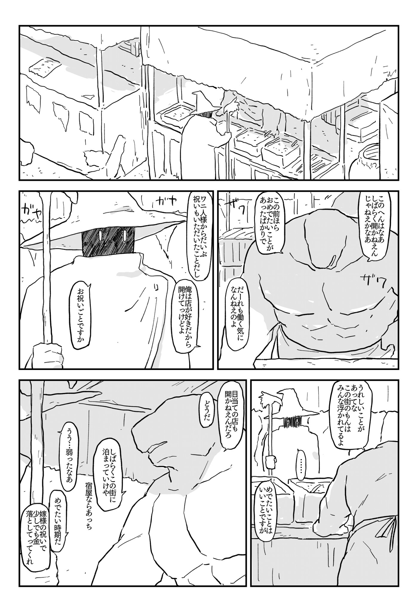 ワニ人様のお嫁様 再録集 画像2