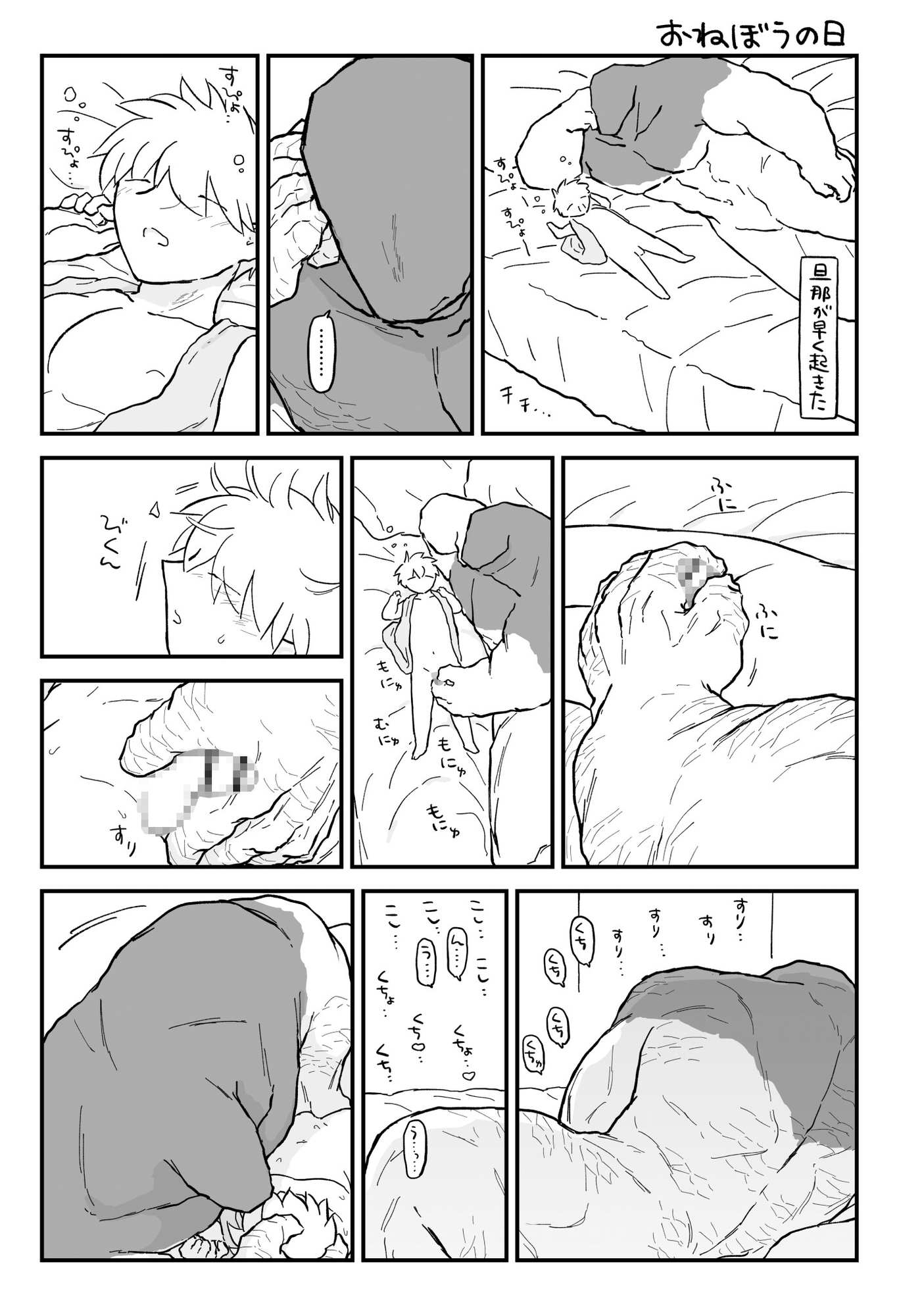 ワニ人様のお嫁様 再録集 画像4