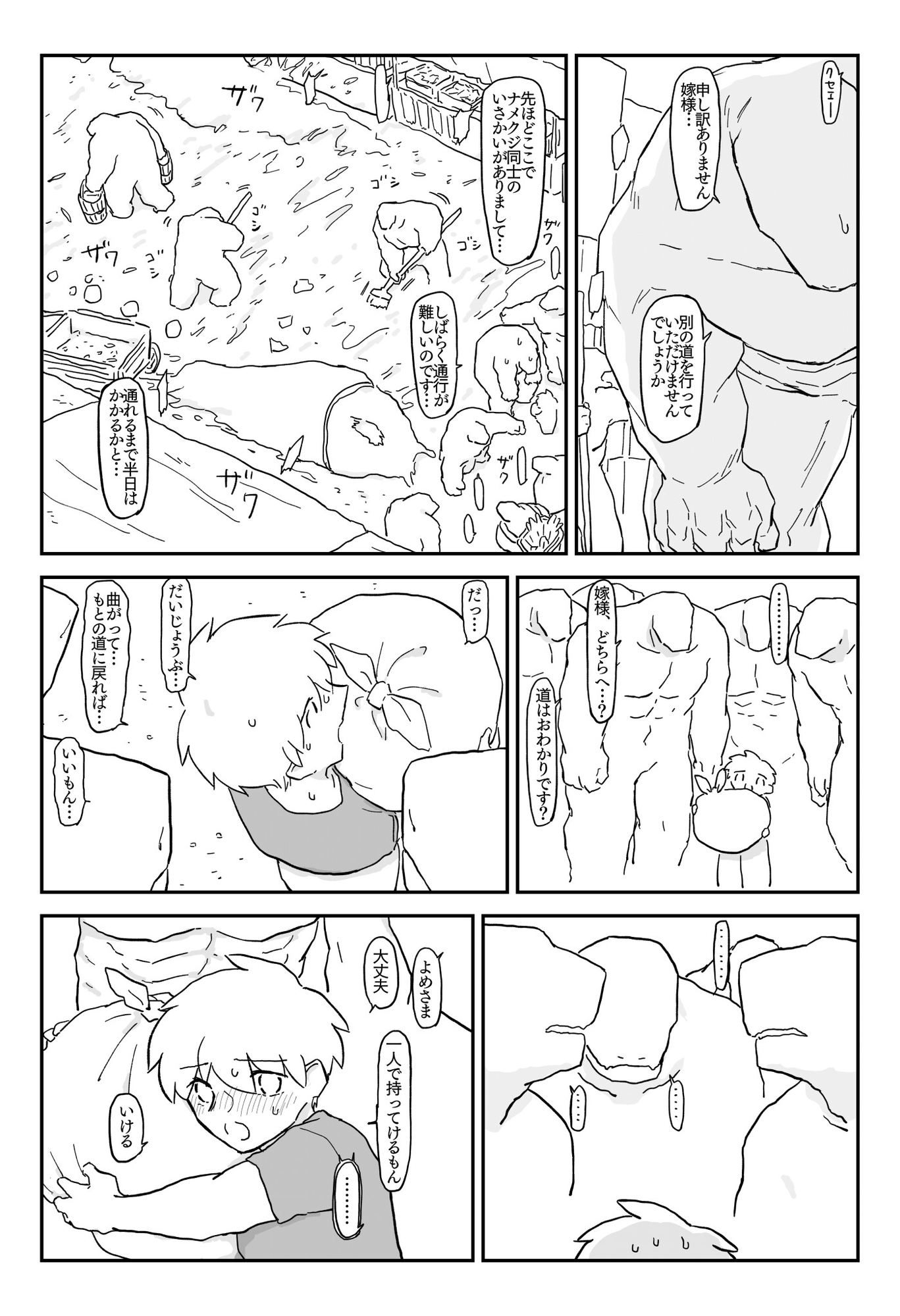 ワニ人様のお嫁様 再録集 画像5