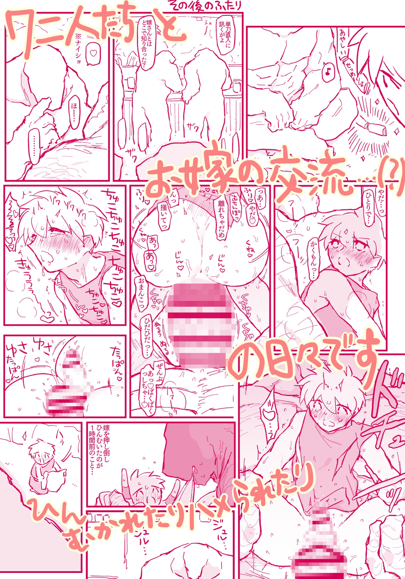 ワニ人様のお嫁様 再録集 画像9