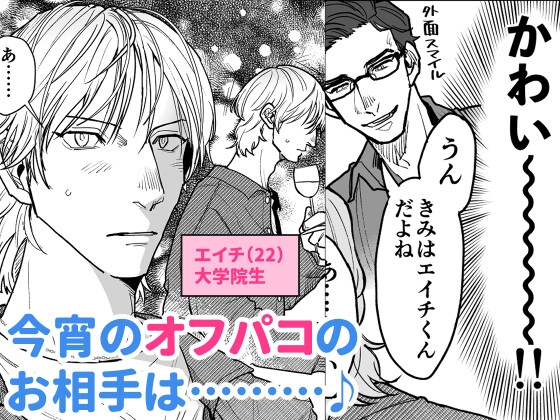男のコに生まれてよかった！！〜雌アクメは男のコの特権♡編〜 画像3