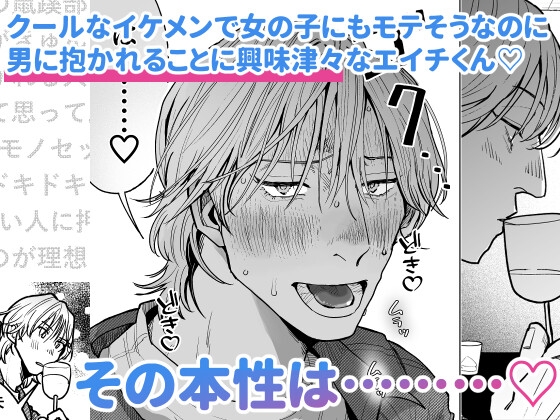 男のコに生まれてよかった！！〜雌アクメは男のコの特権♡編〜 画像4