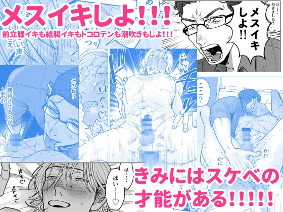 男のコに生まれてよかった！！〜雌アクメは男のコの特権♡編〜 画像6