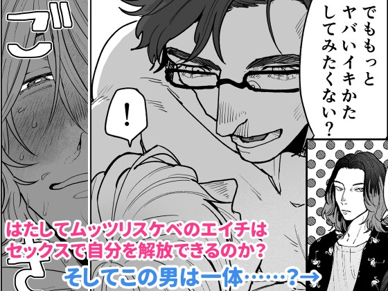 男のコに生まれてよかった！！〜雌アクメは男のコの特権♡編〜 画像8