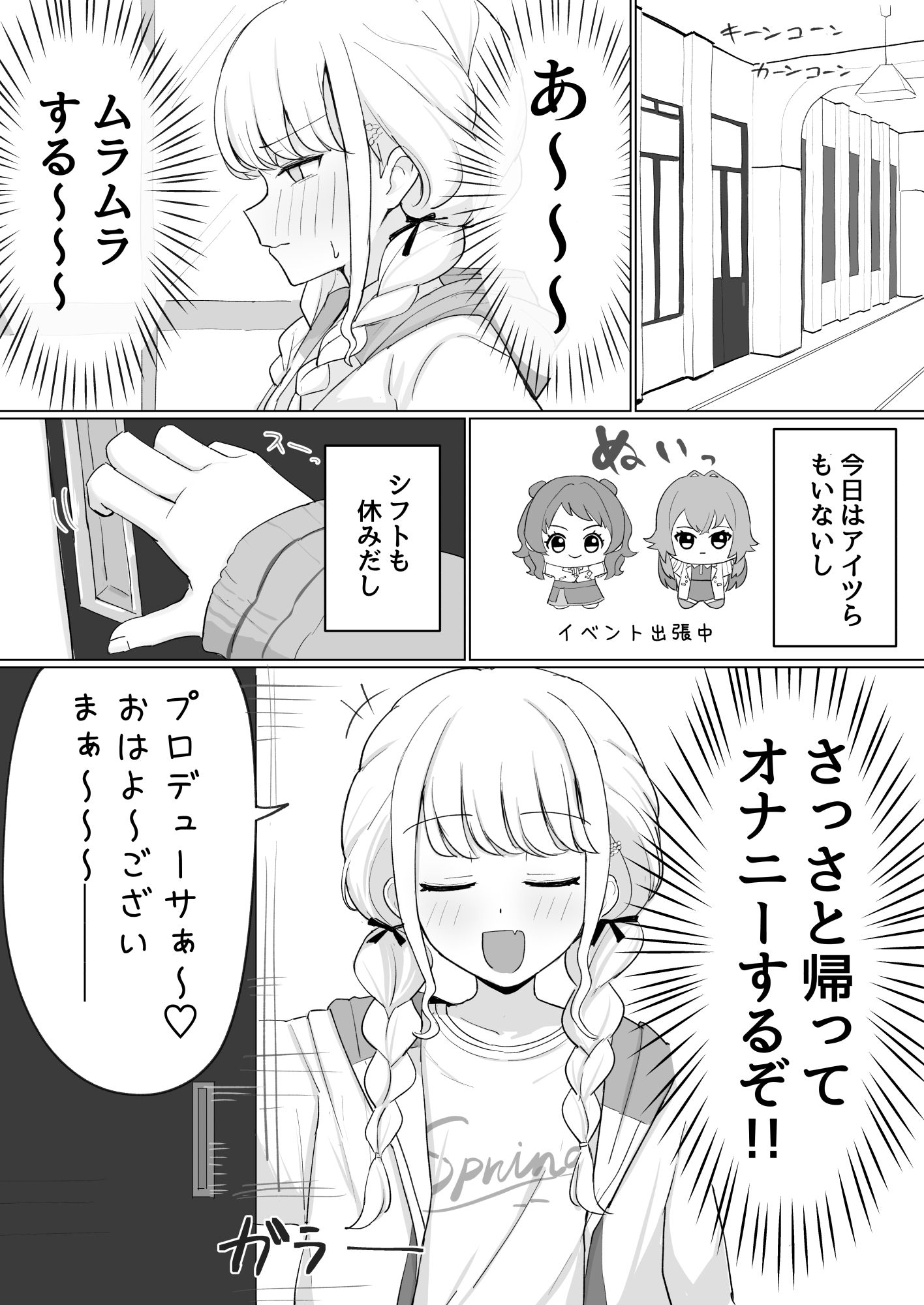 世界一?オナニー!~ことねが寝てるPのちんぽ借りて勝手にオナニーする話~ 画像1