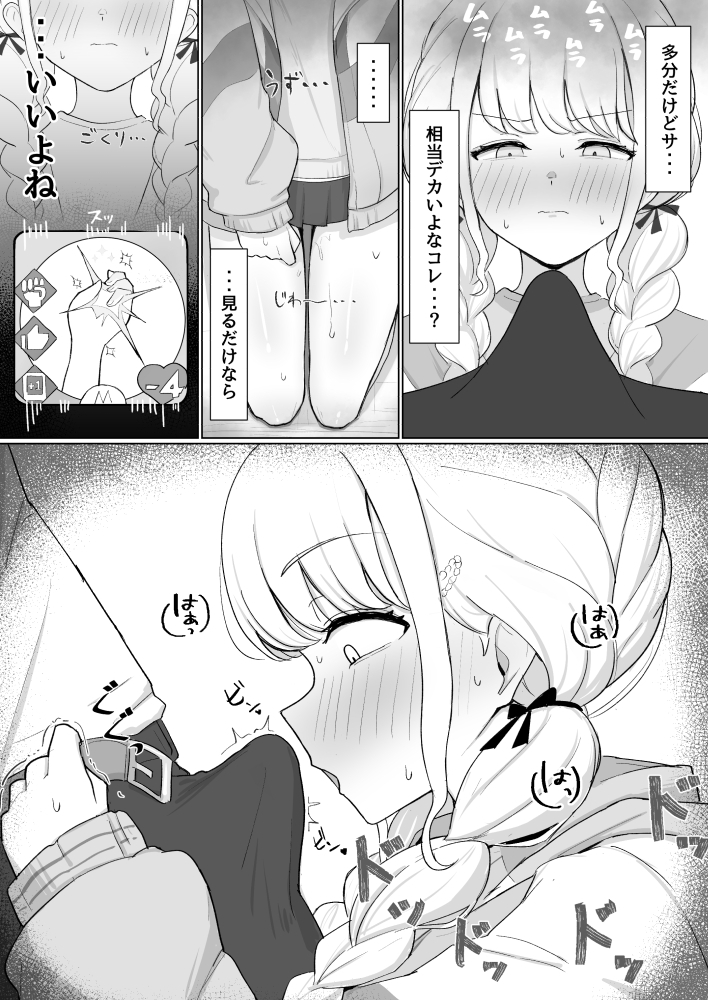 世界一?オナニー!~ことねが寝てるPのちんぽ借りて勝手にオナニーする話~ 画像3