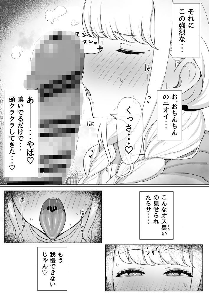 世界一?オナニー!~ことねが寝てるPのちんぽ借りて勝手にオナニーする話~ 画像5
