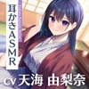 【2025年09月24日迄限定特典】浴衣彼女『あなたと初めてのドキドキ温泉旅行✨』～甘え下手なクール彼女はあなたに寄り添いたい～【CV.天海由梨奈】 [RaRo]