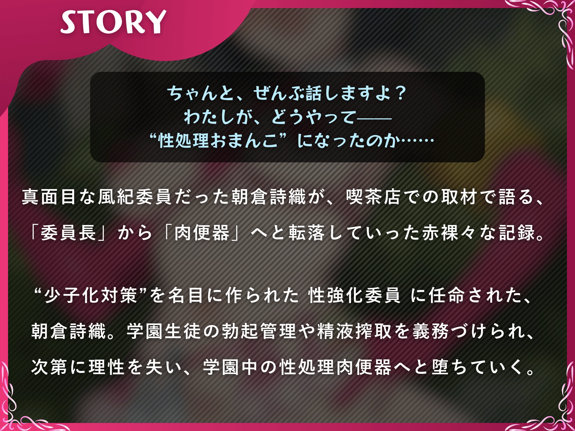 インモラル風紀委員~処女から肉便器になるまで~【ドS向け/KU100】 画像2