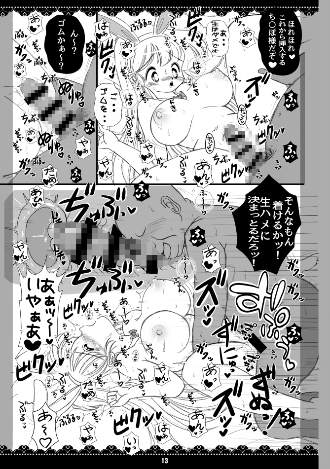 ねとられ！ルナ先生5 画像4