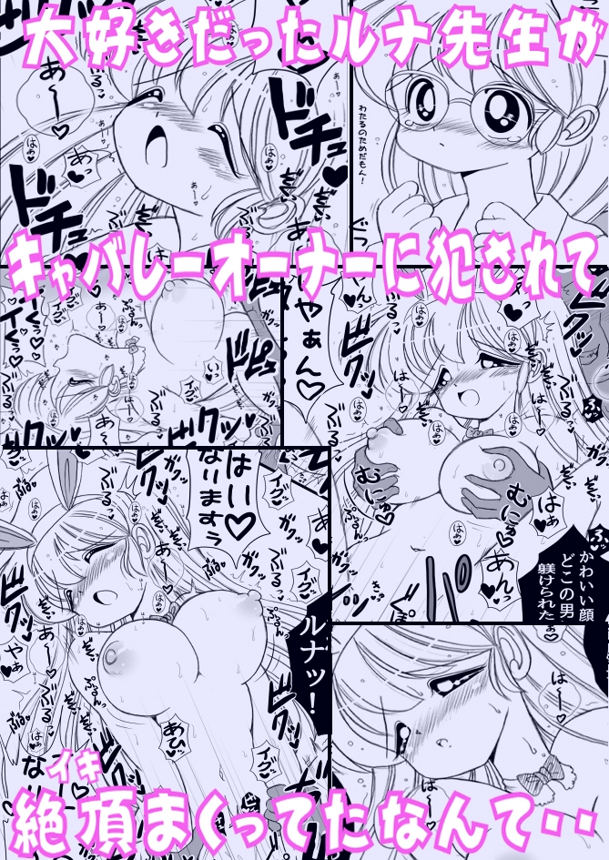 ねとられ！ルナ先生5 画像7