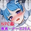 NPC病棟