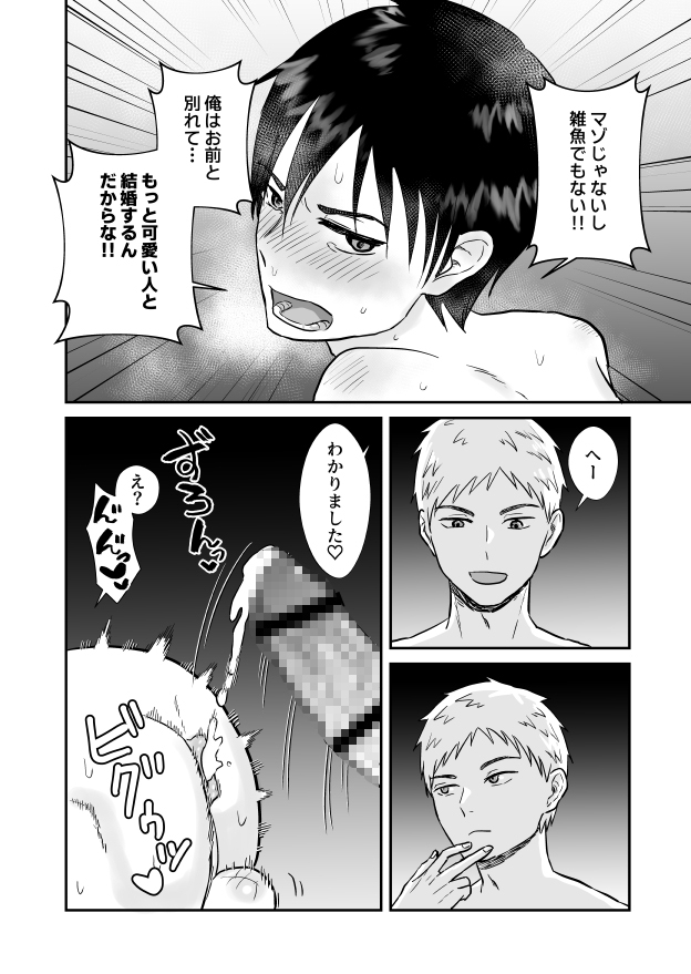 元ノンケが彼氏とヨリを戻すため性感帯を差し出してイキ我慢する話 画像2