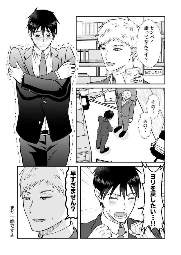 元ノンケが彼氏とヨリを戻すため性感帯を差し出してイキ我慢する話 画像5