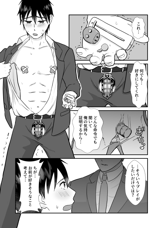元ノンケが彼氏とヨリを戻すため性感帯を差し出してイキ我慢する話 画像6