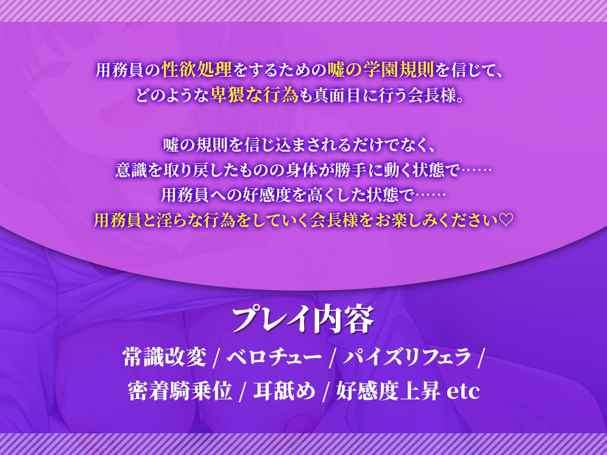 【音声版】俺を嫌いな品行方正な会長様を、常識改変で卑猥な性処理メス豚に堕とす 画像4