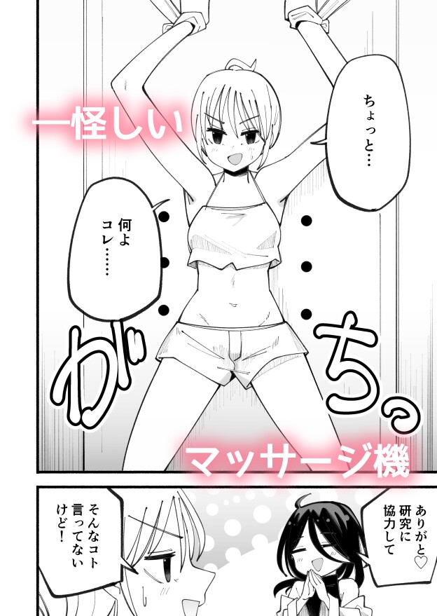 くすぐりマッサージマシンver.2 画像1