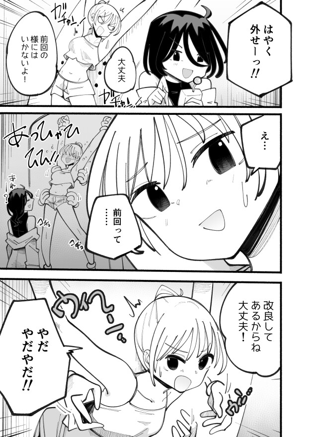 くすぐりマッサージマシンver.2 画像2