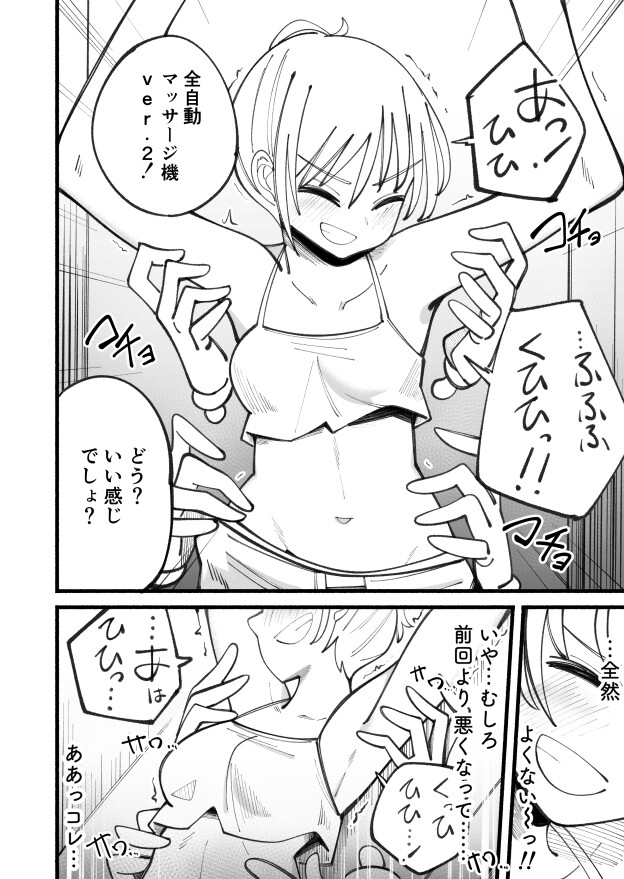 くすぐりマッサージマシンver.2 画像3