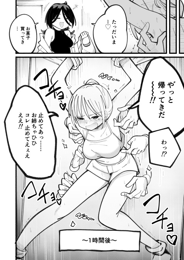 くすぐりマッサージマシンver.2 画像6