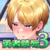 勇者陵辱3―公開浄化― [pusyu-ika]
