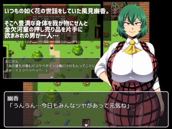 【スマホ版】幽香の館【DL Play Box版】 画像1