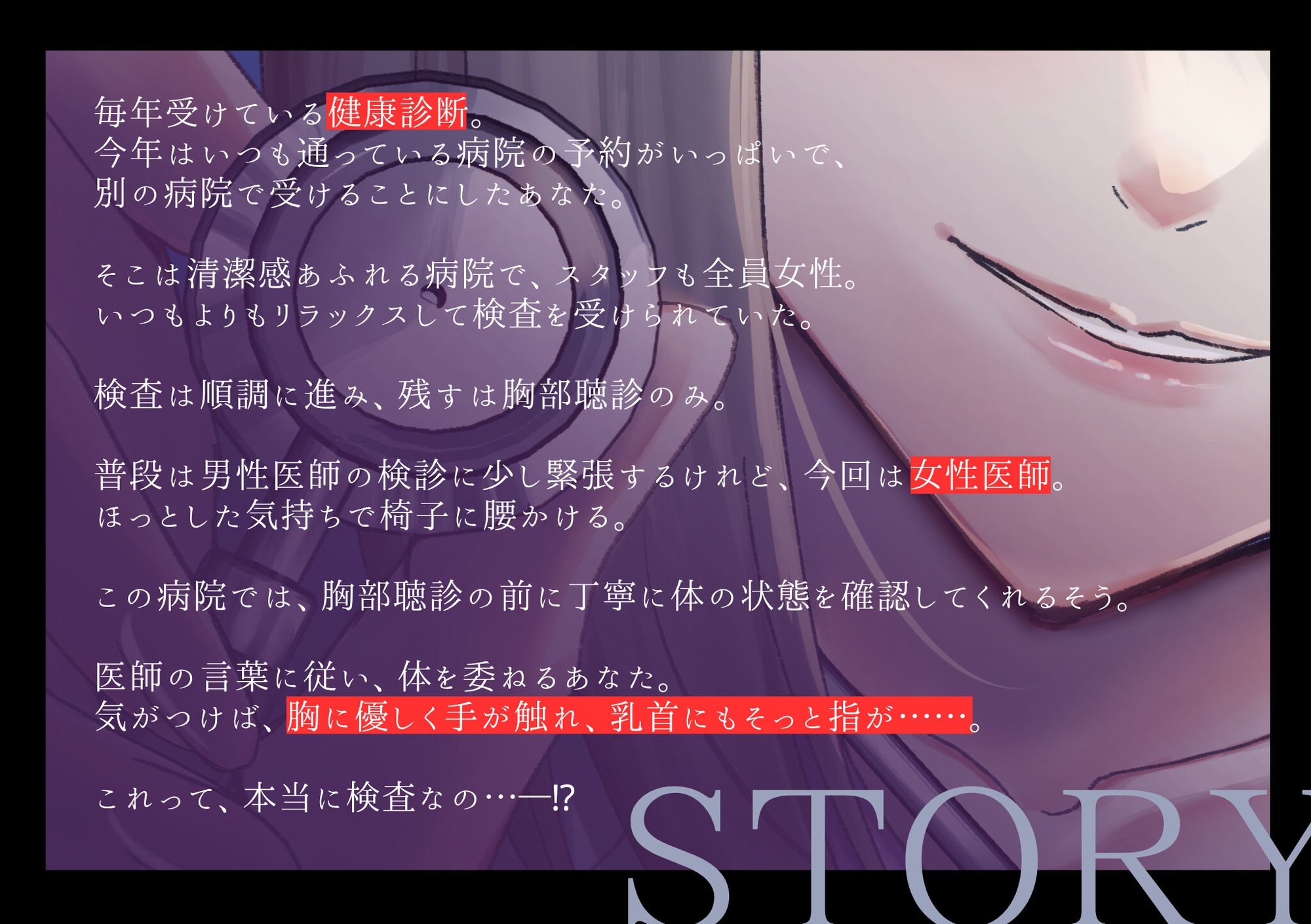 【百合】淫らな診察室～バイブも手マンも全部「検査」！?変態女医の秘密の健康診断で堕とされる～【シナリオレス×全編アドリブ作品】-1画像