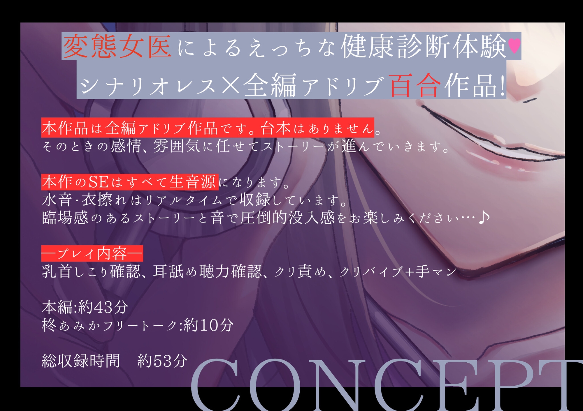 【百合】淫らな診察室～バイブも手マンも全部「検査」！?変態女医の秘密の健康診断で堕とされる～【シナリオレス×全編アドリブ作品】-2画像