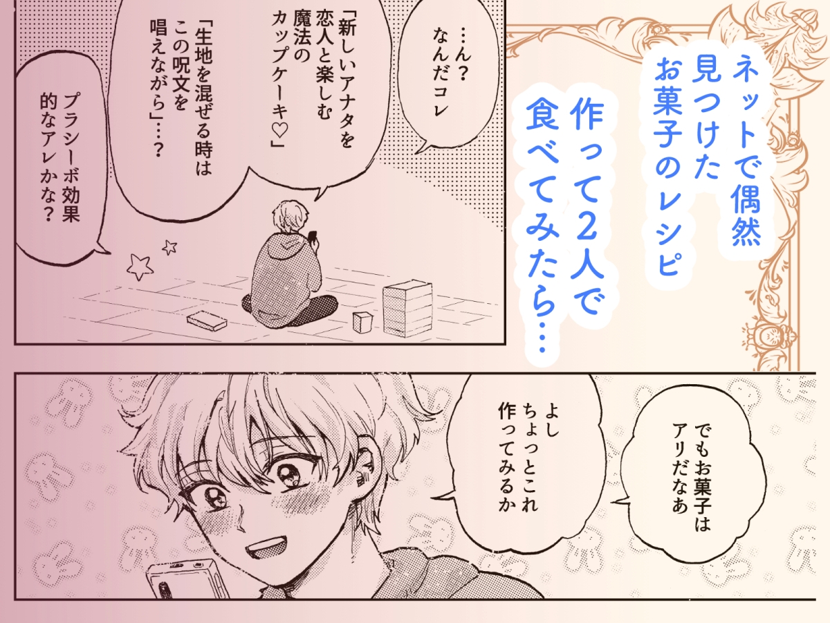 巨根女子と肉穴彼氏 性器逆転でイチャラブ両想いセックス 画像3