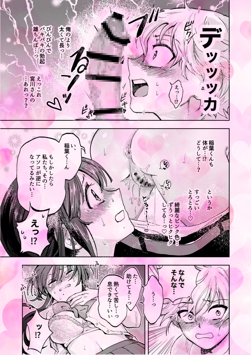 巨根女子と肉穴彼氏 性器逆転でイチャラブ両想いセックス 画像9