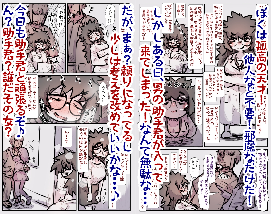 よくいる僕っ娘ボサ髪チビ爆乳博士と屈強な助手君のやつ 画像1