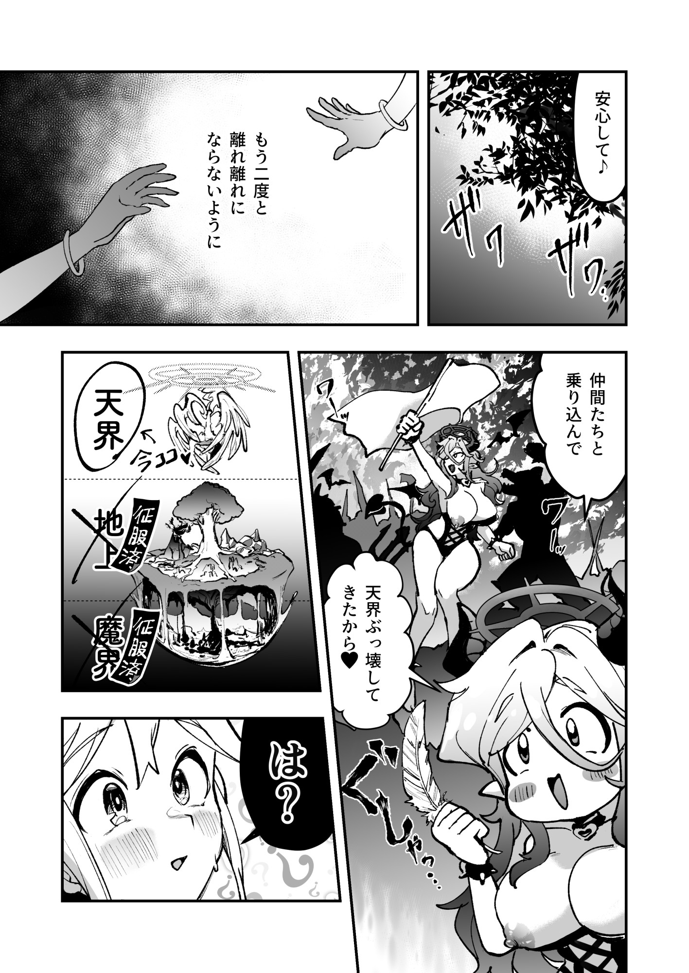 おねショタSEX罪で堕天したおねえさんがデッカ魔王になって帰ってきた件 画像10