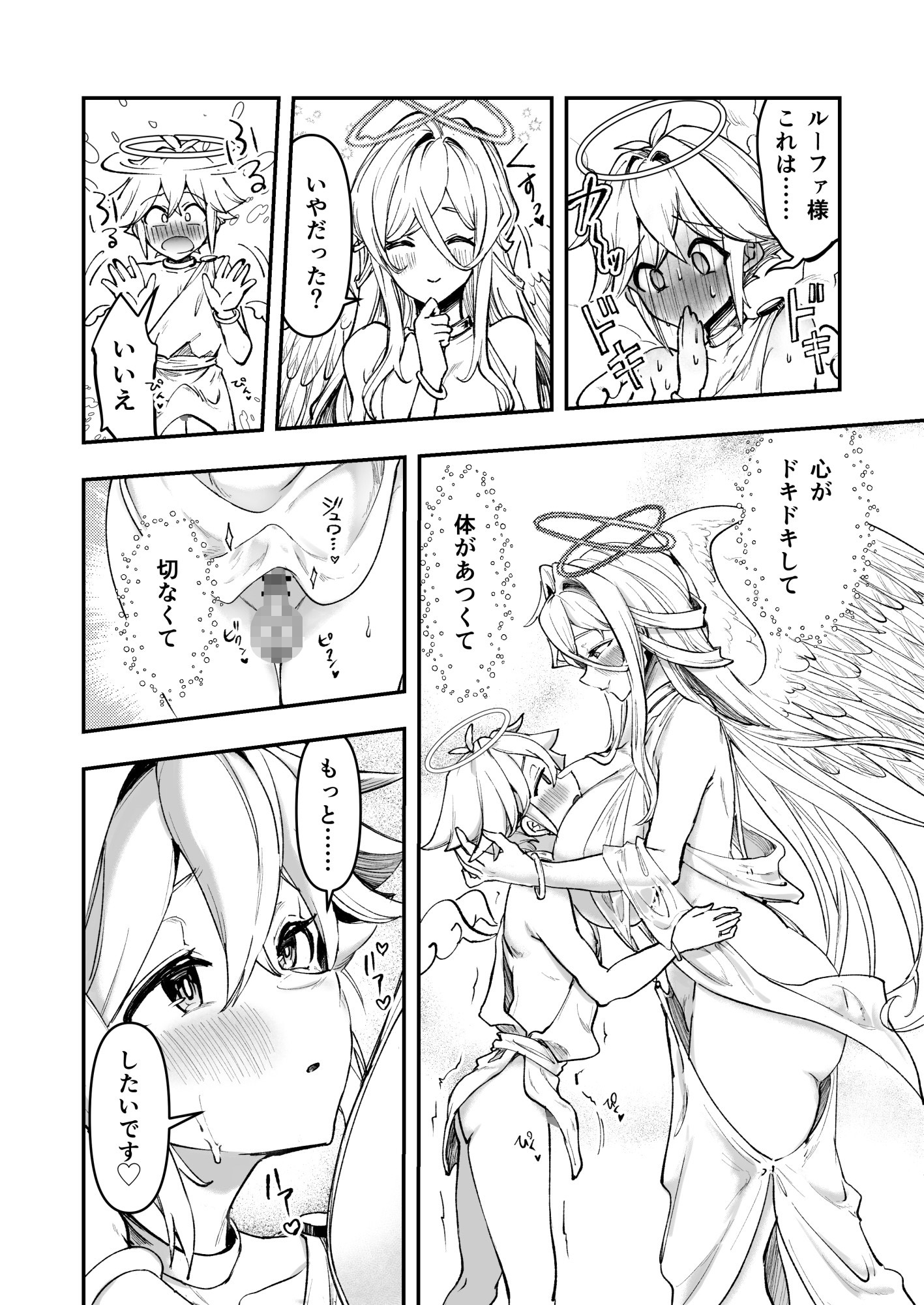 おねショタSEX罪で堕天したおねえさんがデッカ魔王になって帰ってきた件 画像7
