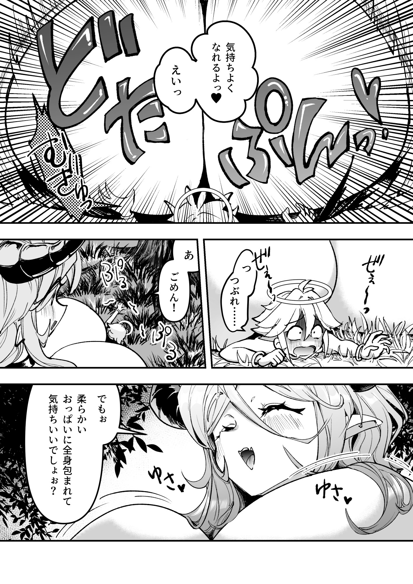 おねショタSEX罪で堕天したおねえさんがデッカ魔王になって帰ってきた件 画像9