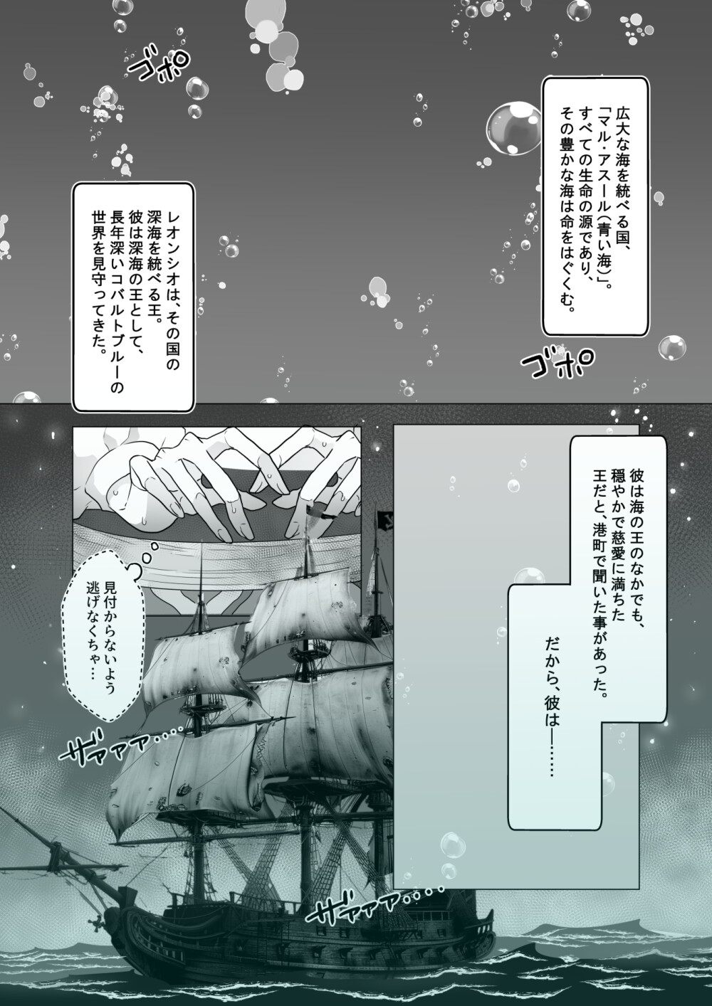 深海の王と濡羽色の姫 画像4