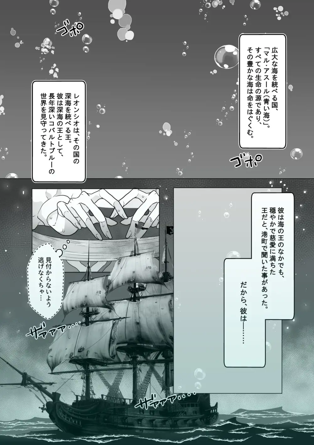 深海の王と濡羽色の姫のサンプル画像4