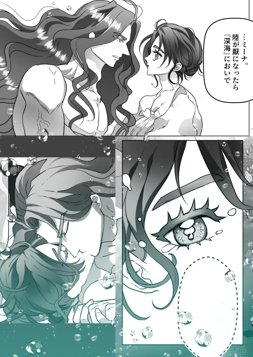 深海の王と濡羽色の姫のサンプル画像6