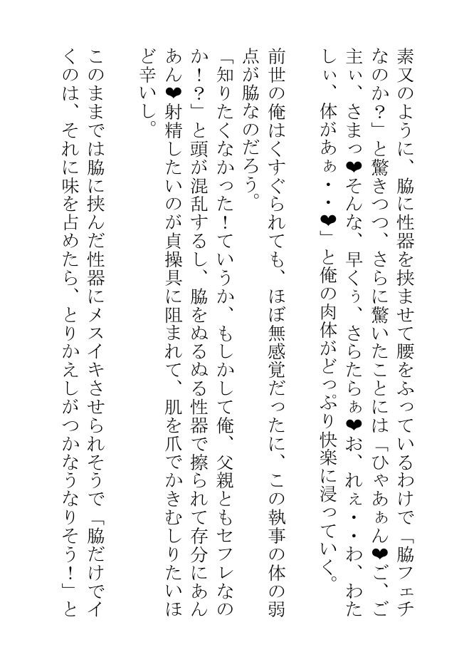 執事になった俺はヒロインを破滅させるため暗躍したいがセフレの侯爵と令息と背徳的エッチをしすぎて頭が回りません