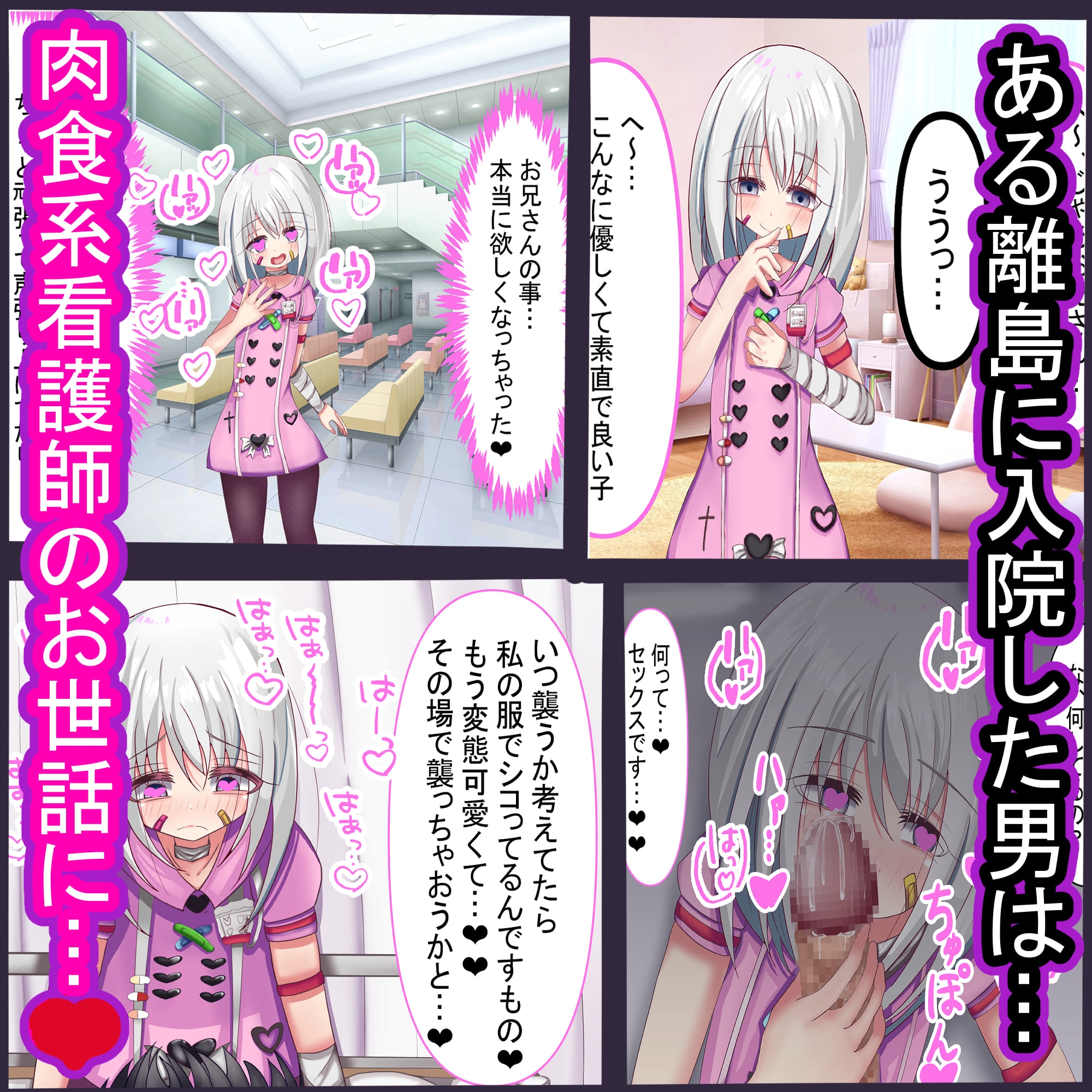 肉食系♡病みかわ看護師の甘マゾ調教奴○生活♡ 画像1