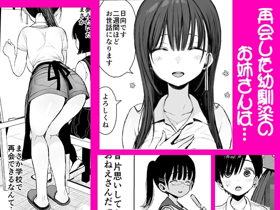 幼馴染のHなお姉さんは好きですか? 画像1