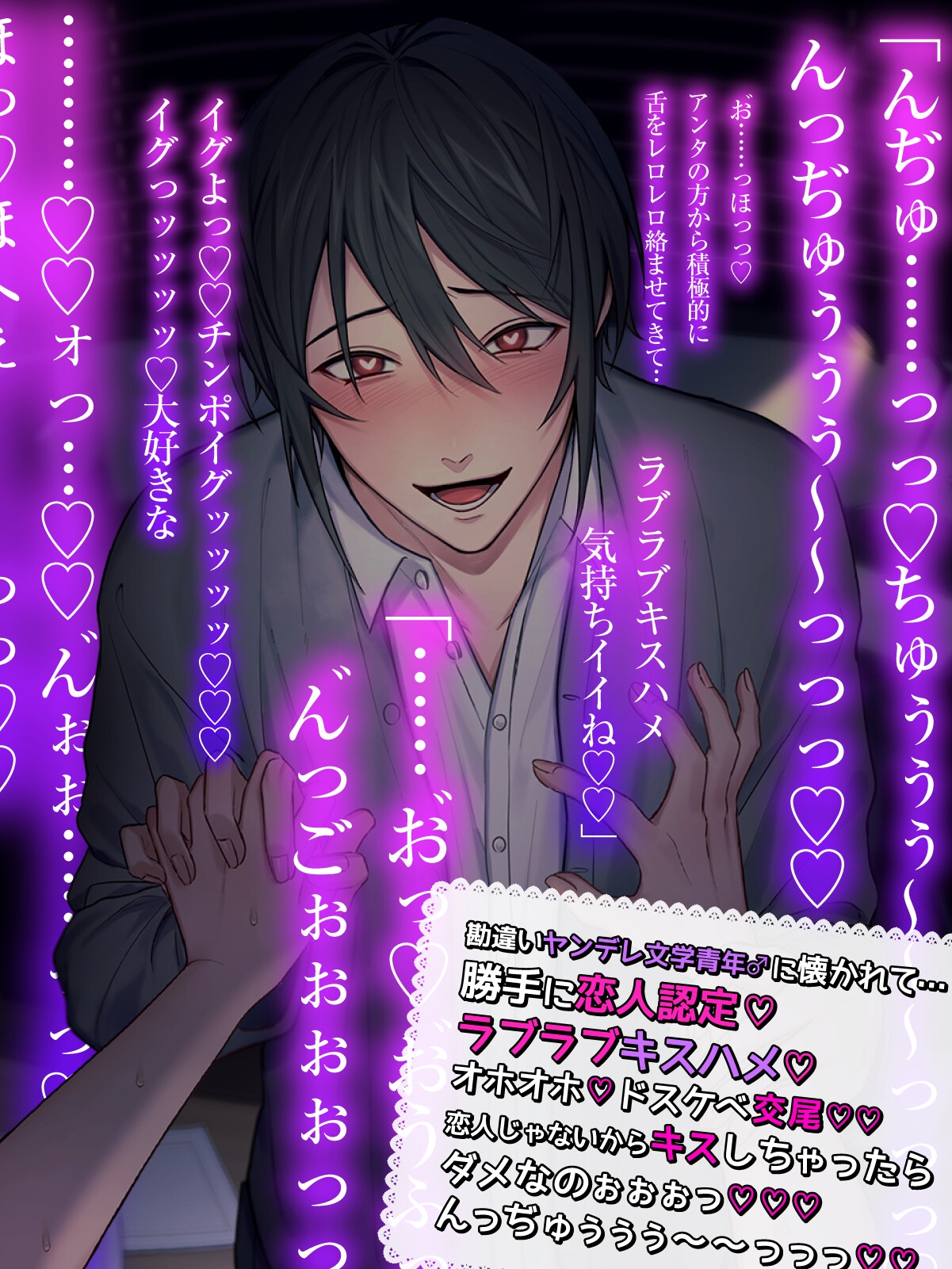 【貴女はドスケベ寮母さん】俺と一緒にオホってくれるよね…♡♡♡ヤンデレ文学青年とおほ声どしゅけべ♂♀エロ小説♡朗読⁈どっちゅ♡どっちゅ♡ラブラブ恋人交尾 画像1