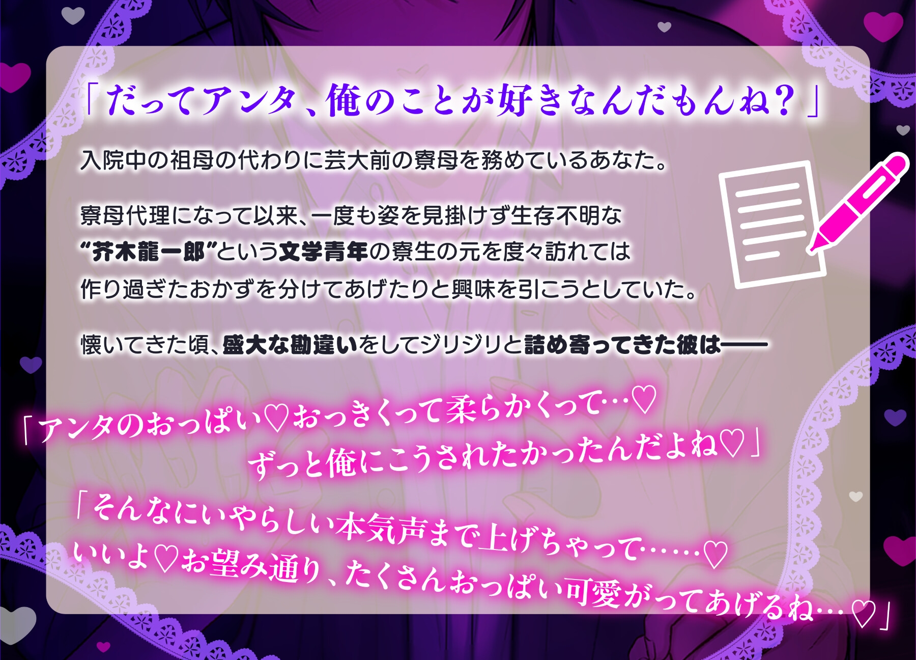 【貴女はドスケベ寮母さん】俺と一緒にオホってくれるよね…♡♡♡ヤンデレ文学青年とおほ声どしゅけべ♂♀エロ小説♡朗読⁈どっちゅ♡どっちゅ♡ラブラブ恋人交尾 画像2