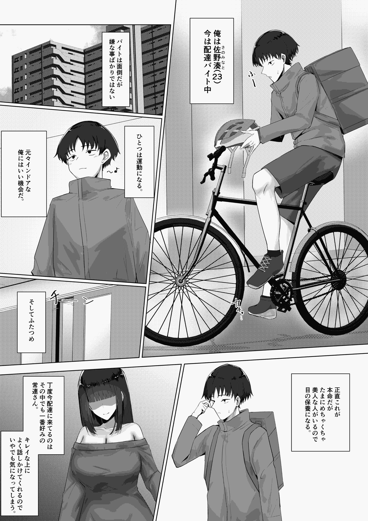 配達先の大きいお姉さんに搾られる! 画像2