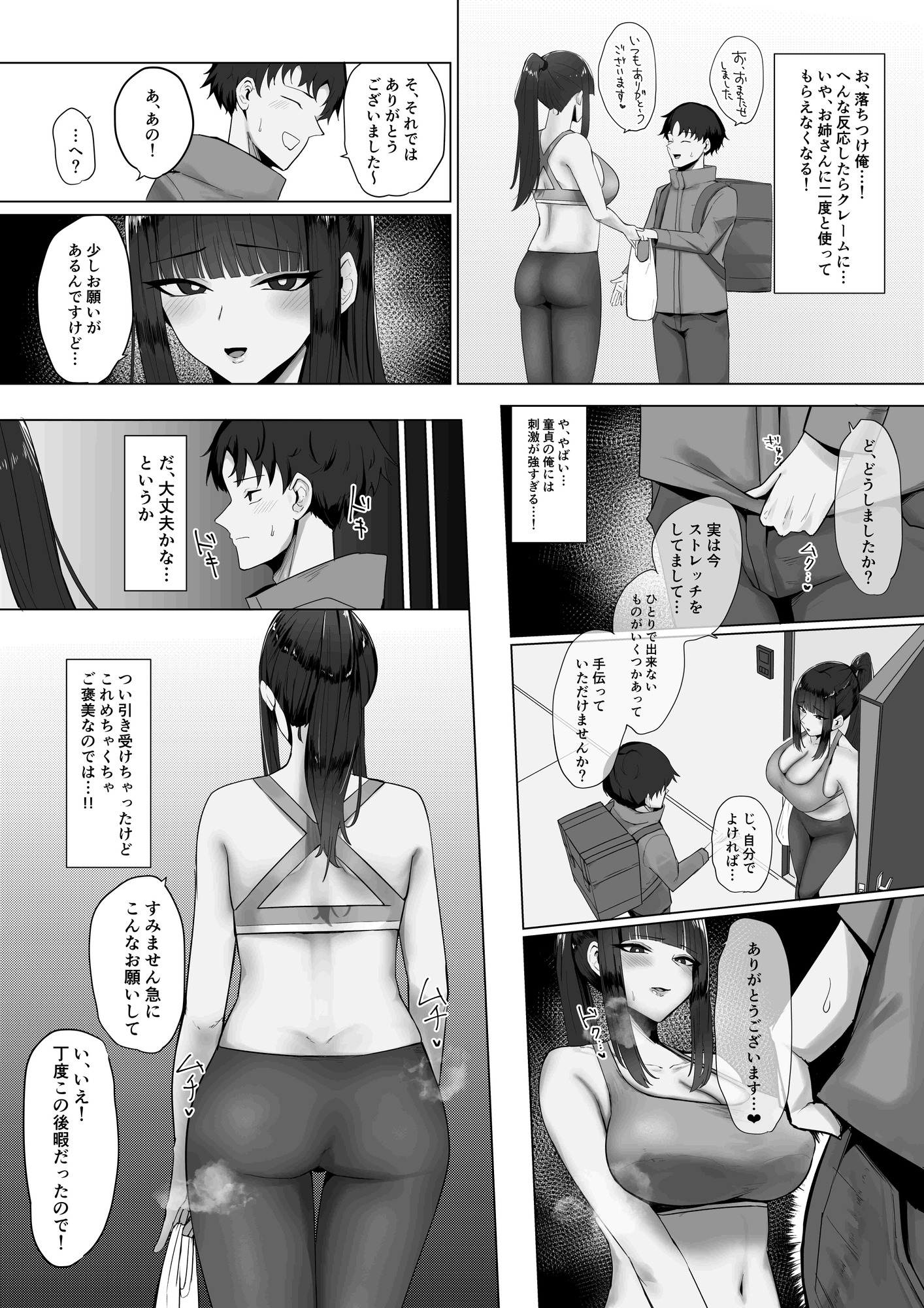 配達先の大きいお姉さんに搾られる! 画像4