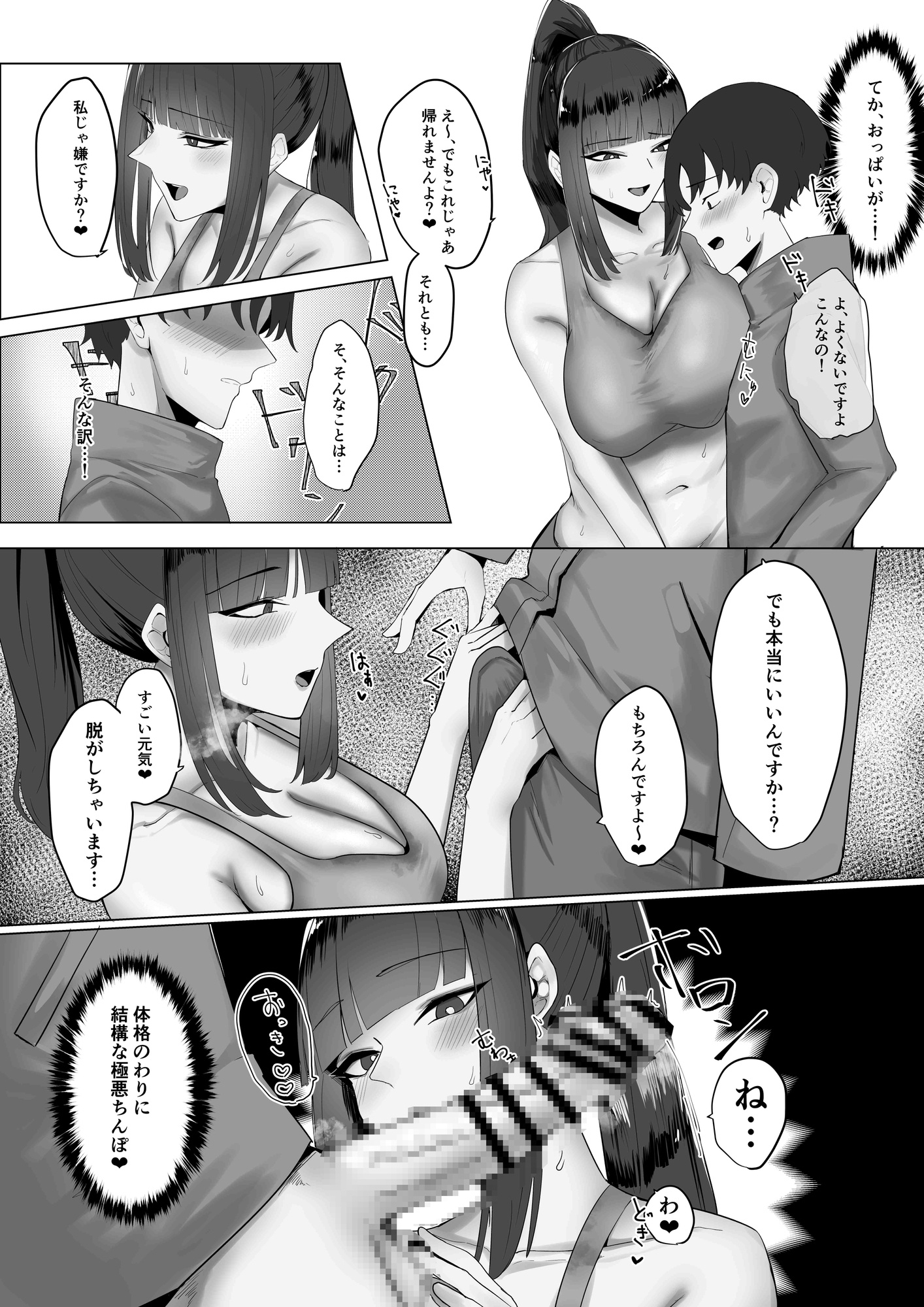 配達先の大きいお姉さんに搾られる! 画像8