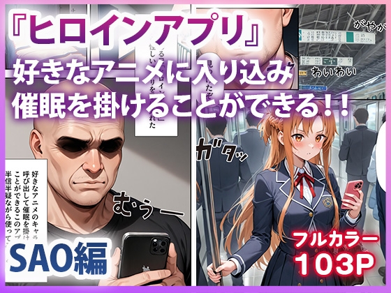 ヒロイン全員オレのモノ 総勢8名催●支配 SA●編 画像1