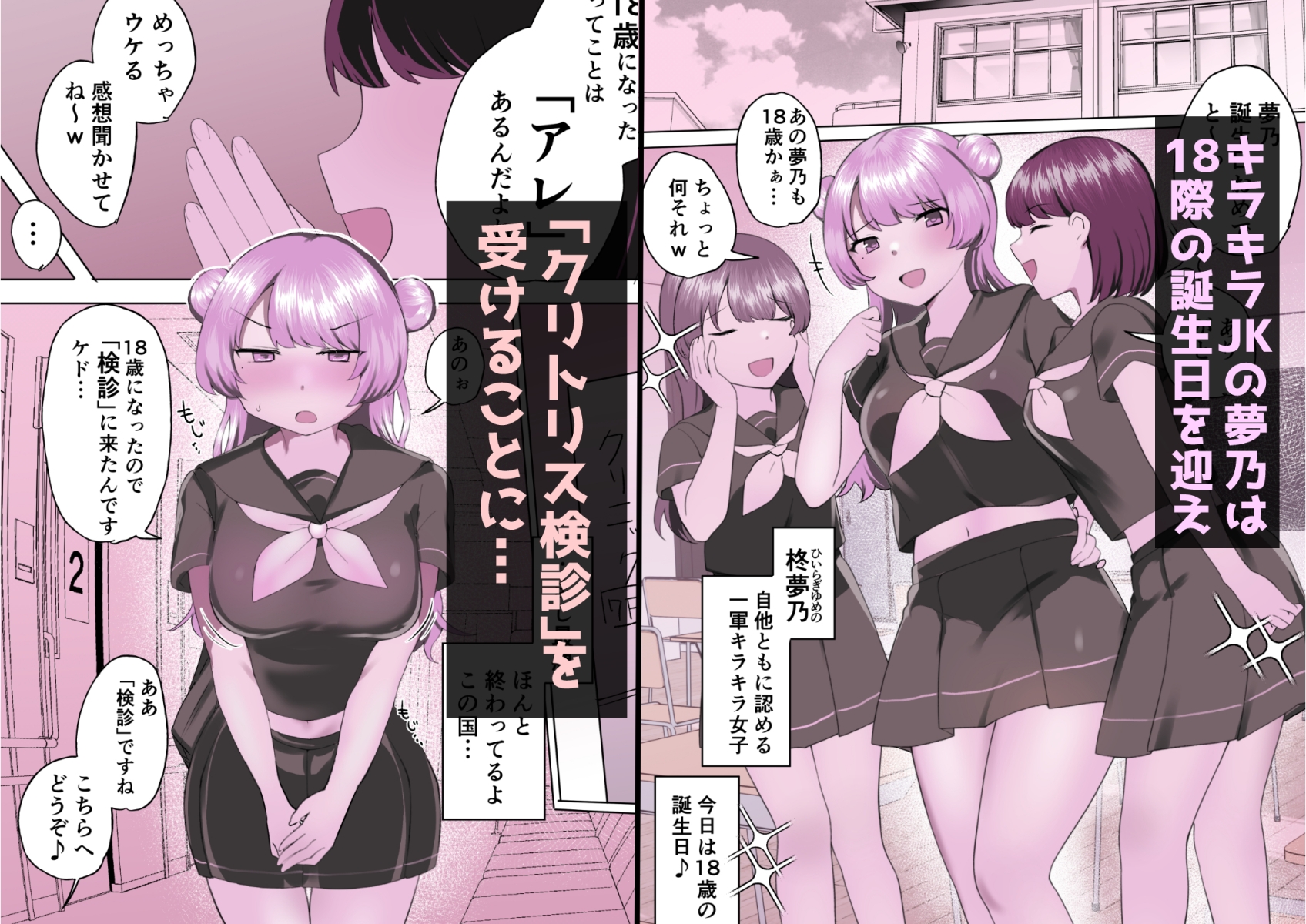 クリトリス検診で連続アクメキメちゃうキラキラJKちゃん 画像1