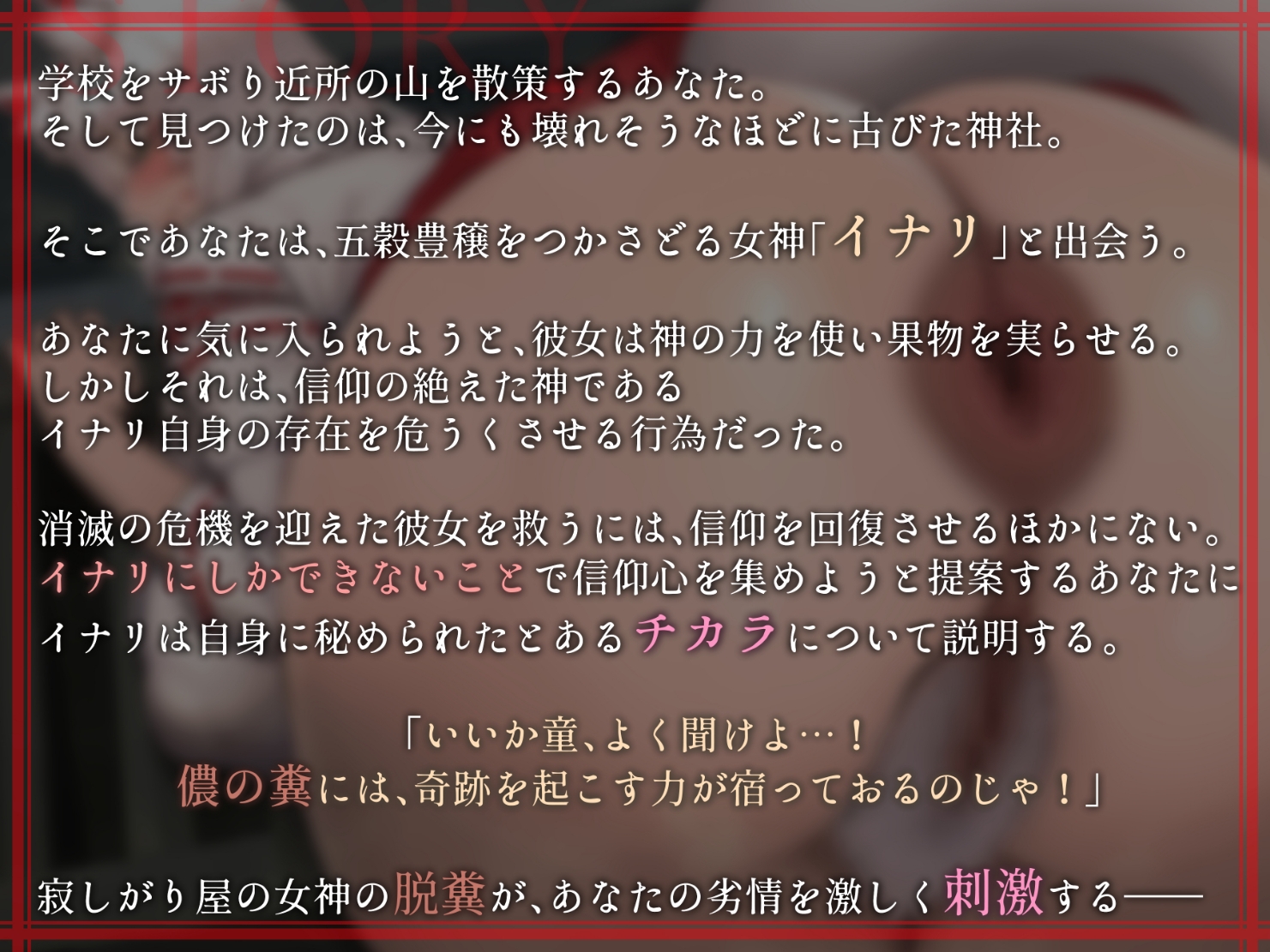 ド陰キャ狐の糞ひり信仰回復 ~ムチムチどすけべ狐女神のウンコには奇跡を起こす力があるようです~ 画像1